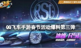 qq飞车手游最新爆料冰魄新皮肤,速度与美学的完美融合——揭秘QQ飞车手游冰魄新皮肤