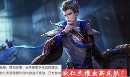 狄仁杰皮肤爆料最新,神秘元素与古典韵味完美融合