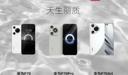 华为p70最新爆料3月6日,3月6日揭秘全新旗舰手机亮点与性能