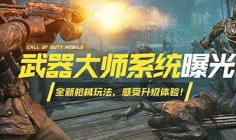 使命召唤最新体验服爆料,全新玩法与内容前瞻