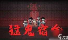 猛鬼宿舍最新爆料,最新爆料揭露恐怖真相