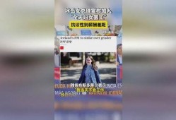 冰岛爆料最新消息,揭秘神秘事件背后的真相