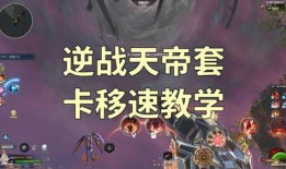 逆战天帝套最新爆料图