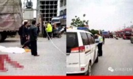 邓州车祸最新爆料