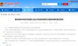 地铁最新的爆料消息新闻,未来出行新选择，多站点大揭秘