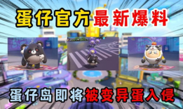 蛋仔派对下一季最新爆料,全新冒险，神秘爆料抢先看！