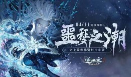 逆水寒最新爆料福宝宝,福宝宝降临，神秘角色引期待