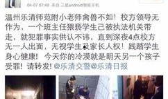 乐清老师爆料新闻最新,揭秘教育行业背后惊人内幕