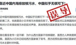 核污水最新爆料信息查询,最新爆料揭示惊人真相！
